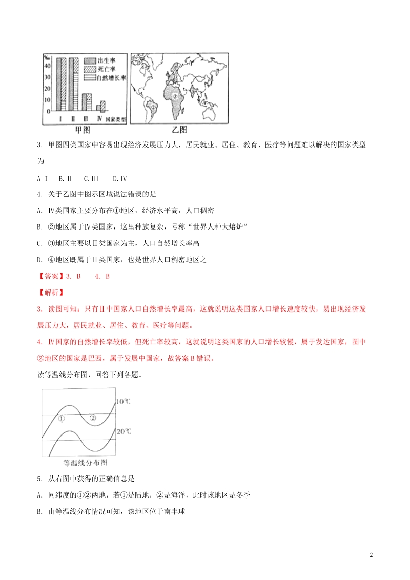 山东省滨州市2018年中考地理真题试题（含解析）.doc_第2页