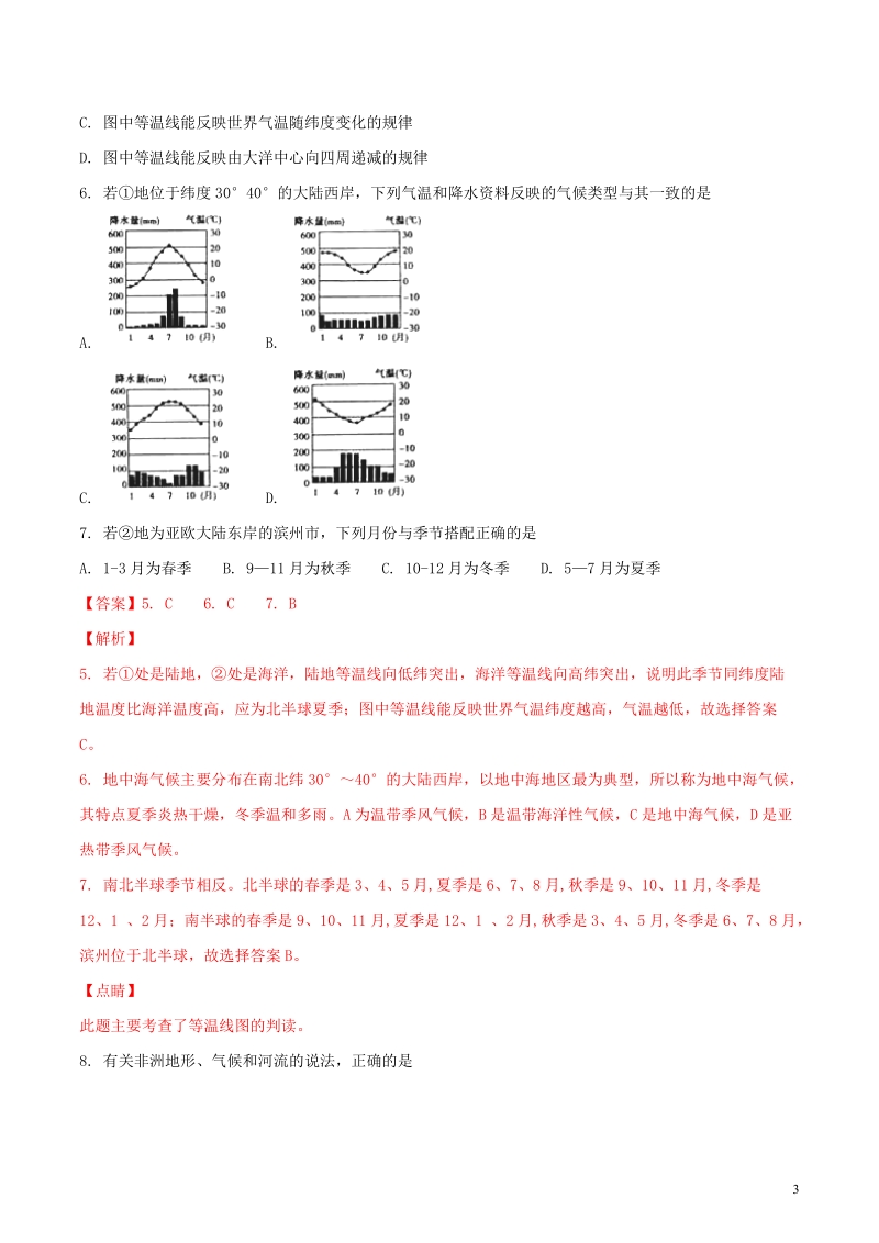 山东省滨州市2018年中考地理真题试题（含解析）.doc_第3页