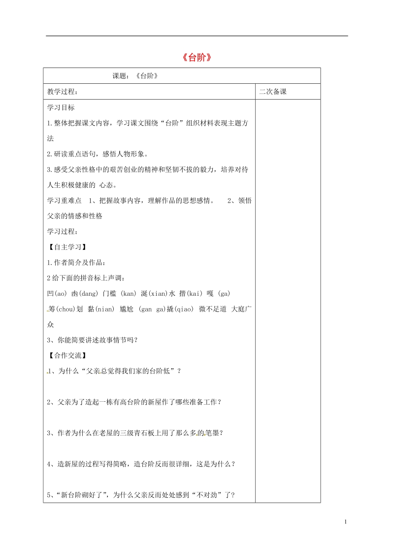 江苏省仪征市九年级语文下册 第三单元 11台阶教学案（无答案） 苏教版.doc_第1页