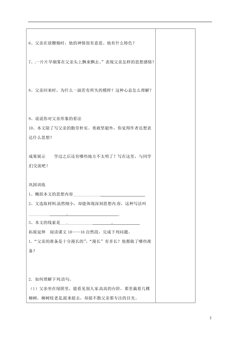 江苏省仪征市九年级语文下册 第三单元 11台阶教学案（无答案） 苏教版.doc_第2页