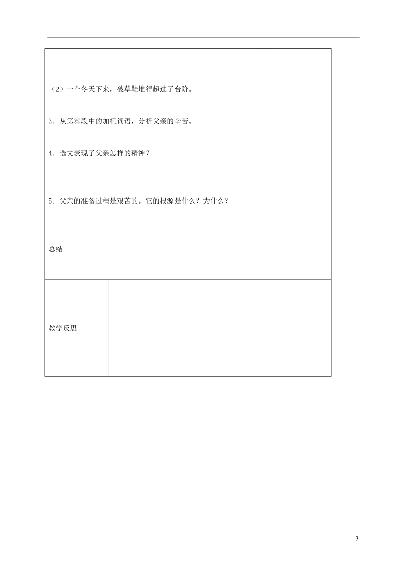 江苏省仪征市九年级语文下册 第三单元 11台阶教学案（无答案） 苏教版.doc_第3页