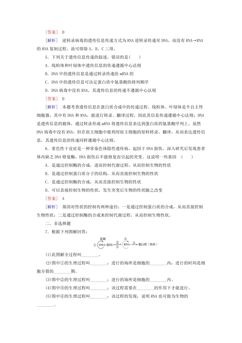 2015-2016学年高中生物 第四章 第2节 基因对性状的控制练习 新人教版必修2.doc_第2页