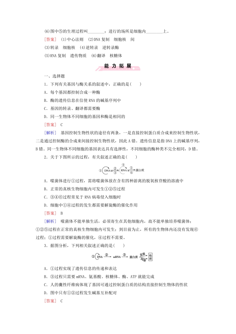 2015-2016学年高中生物 第四章 第2节 基因对性状的控制练习 新人教版必修2.doc_第3页