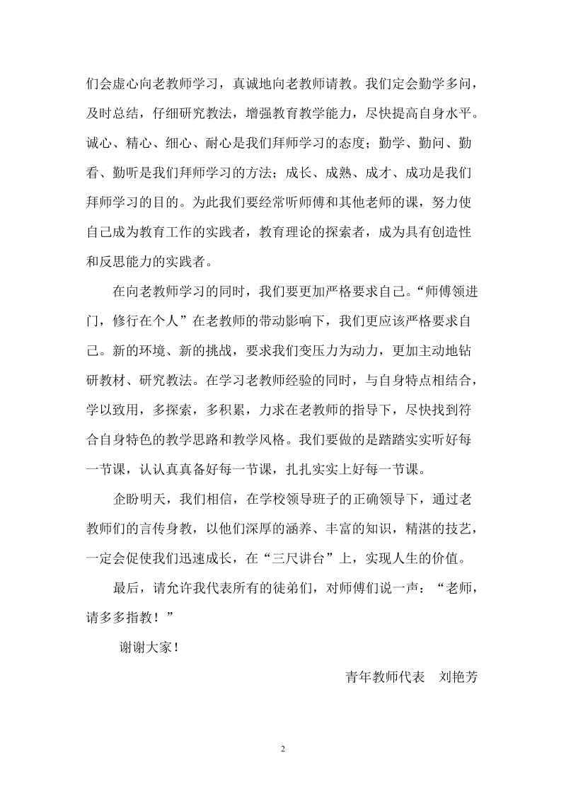 青年教师代表发言稿.doc_第2页