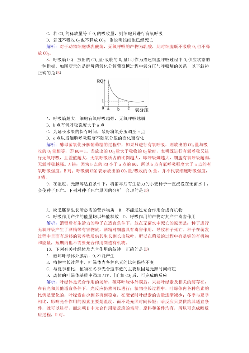 2015-2016高中生物 第5章 细胞的能量供应和利用阶段检测卷 新人教版必修1.doc_第3页