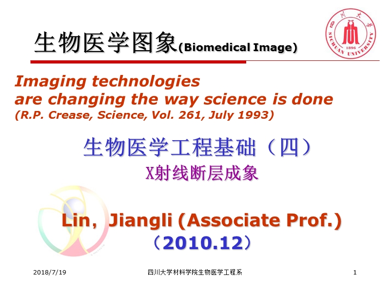 生物医学工程基础（四）—生物医学图象－1-1.ppt_第1页