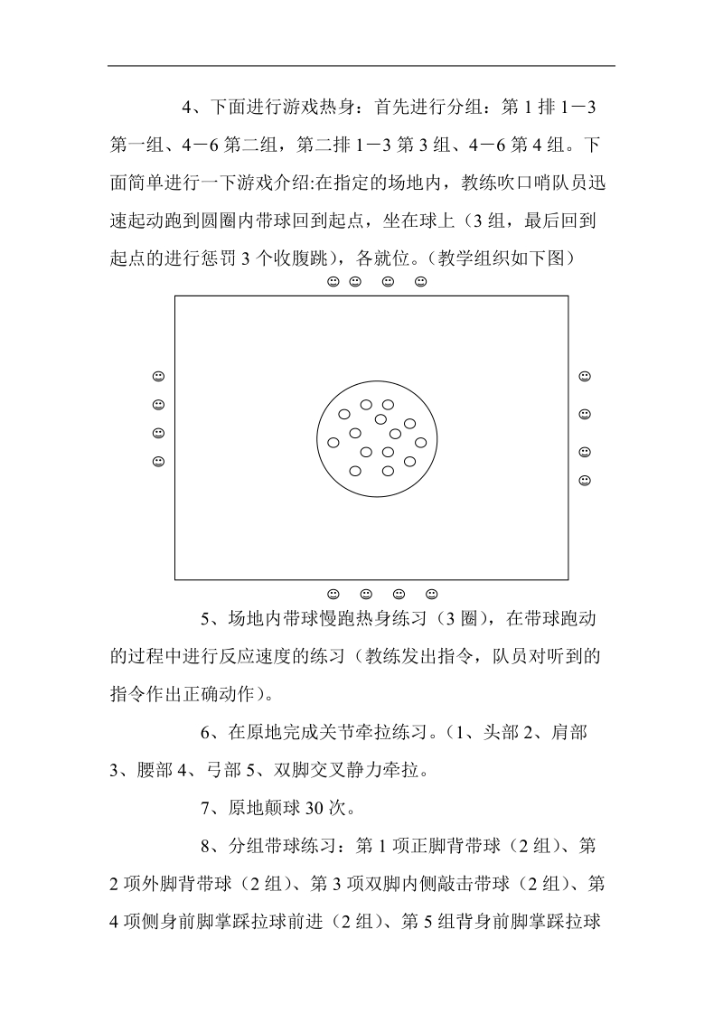 足球教案1打1假动作.doc_第3页