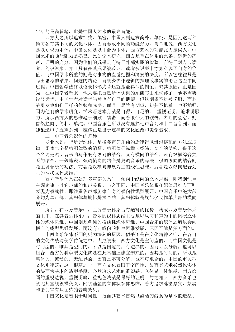 中西音乐文化比较.doc_第2页