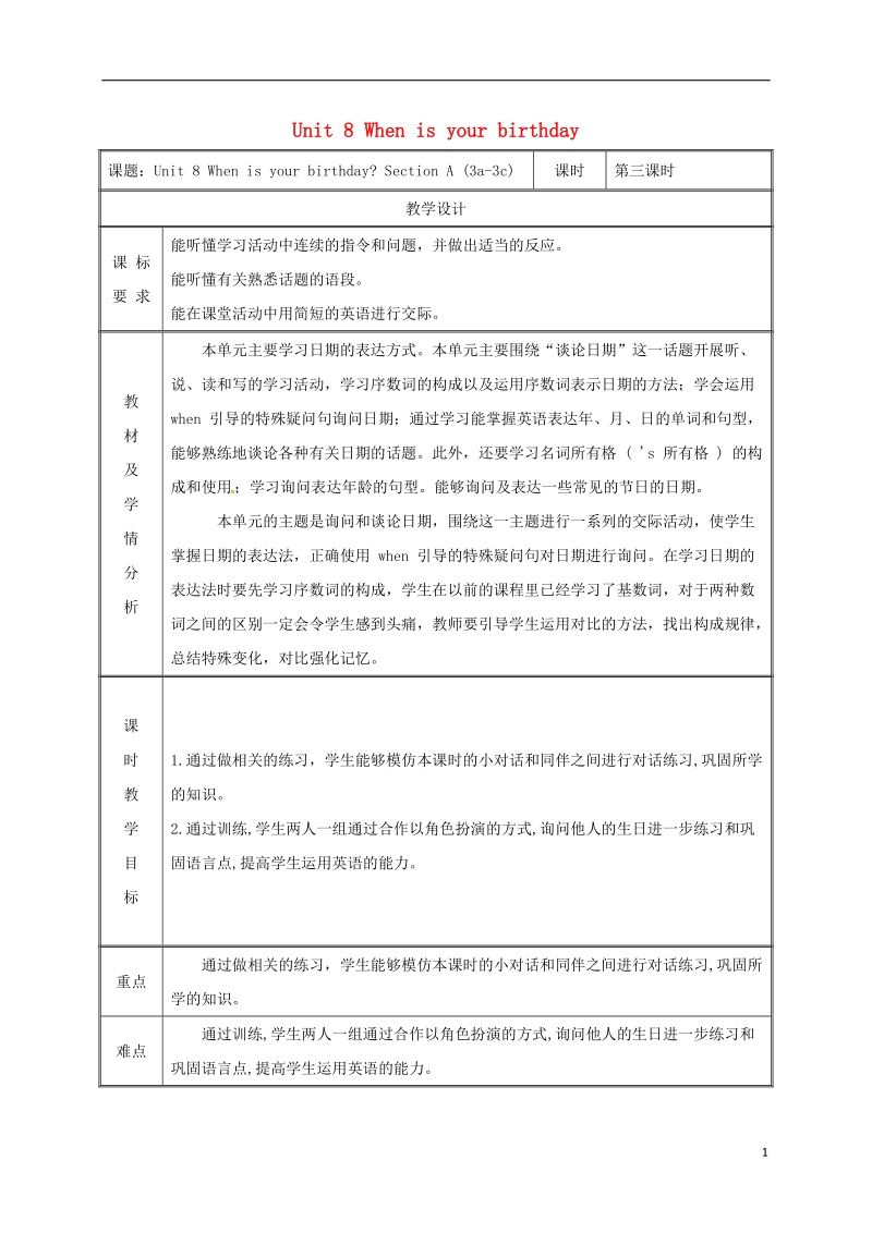 湖南省益阳市资阳区迎丰桥镇七年级英语上册 unit 8 when is  your birthday section a（3a-3c）教案 （新版）人教新目标版.doc_第1页