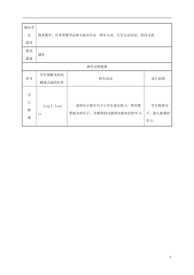 湖南省益阳市资阳区迎丰桥镇七年级英语上册 unit 8 when is  your birthday section a（3a-3c）教案 （新版）人教新目标版.doc_第2页