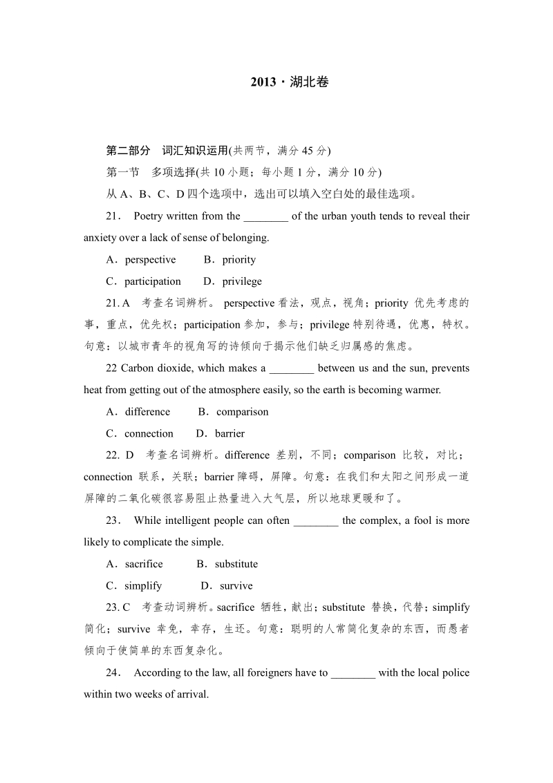 2013年湖北卷英语试题及答案.pdf_第1页