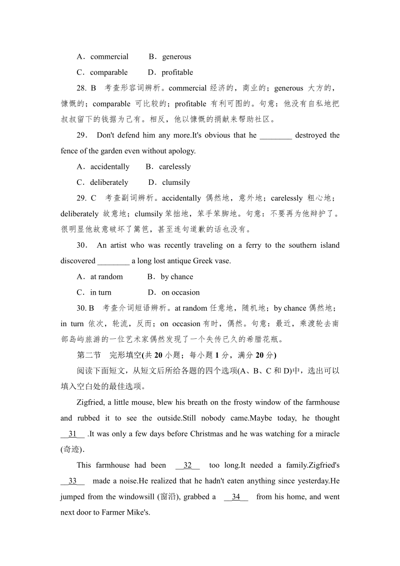 2013年湖北卷英语试题及答案.pdf_第3页