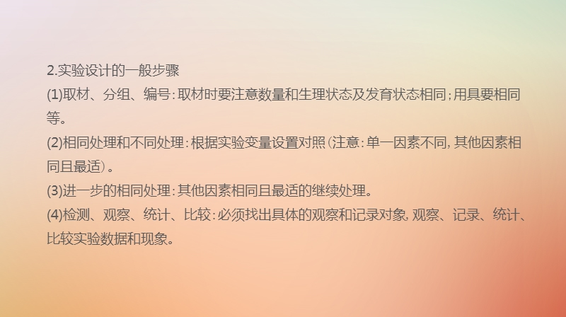 2019届高考生物一轮复习 第8单元 生命活动的调节 拓展微课 实验步骤的设计与实验方案的评价与修订课件.ppt_第3页