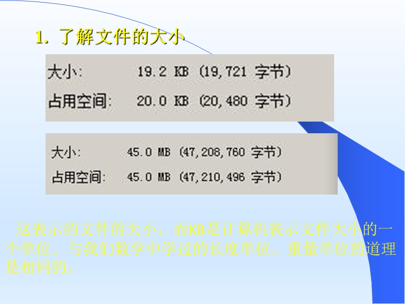 任务一  认识文件和文件夹 课 件.ppt_第3页