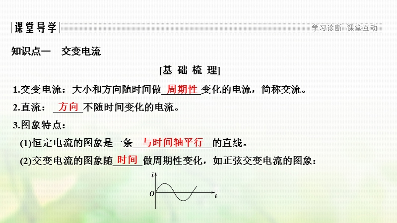 浙江省2018-2019版高中物理 第五章 交变电流 第1课时 交变电流课件 新人教版选修3-2.ppt_第3页