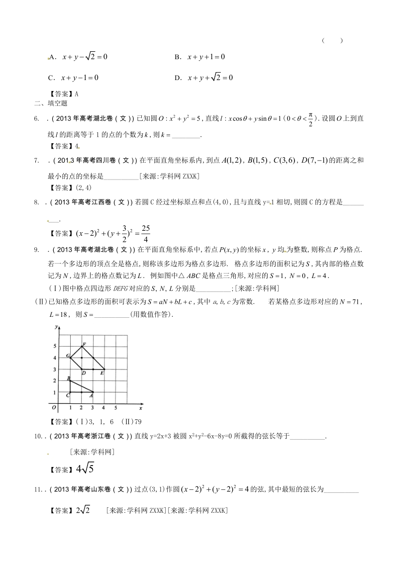 2013年全国各地高考文科数学试题分类汇编8：平面解析几何.doc_第2页