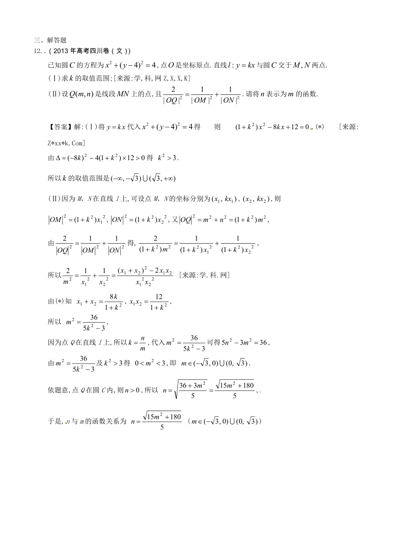 2013年全国各地高考文科数学试题分类汇编8：平面解析几何.doc_第3页