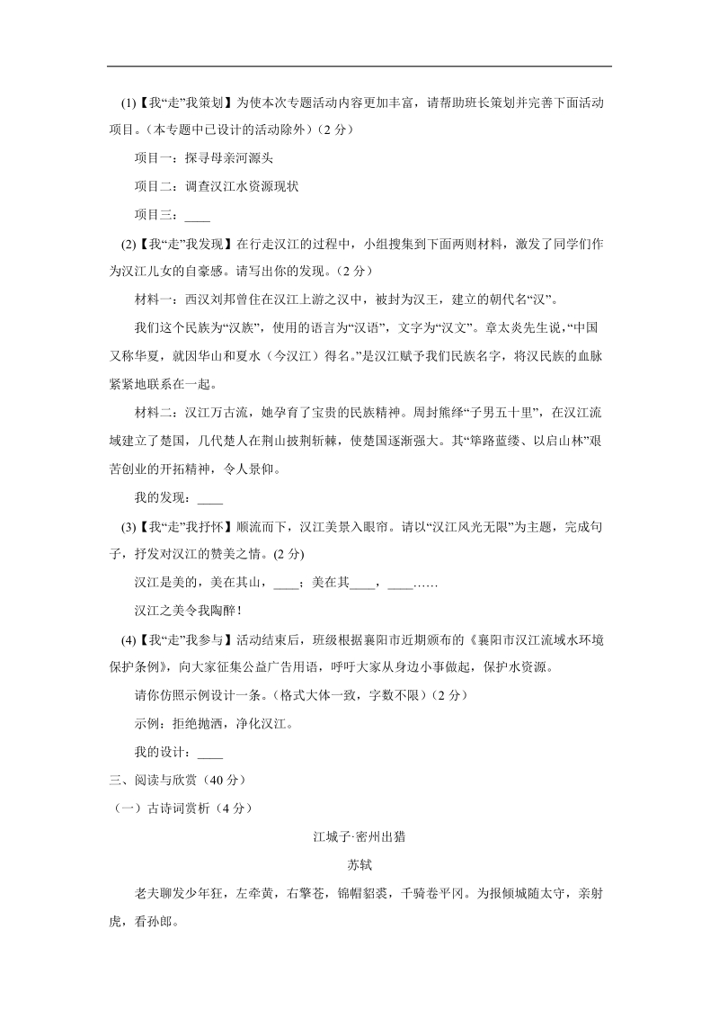 2018年湖北省襄阳市中考语文试卷（含答案）.doc_第3页