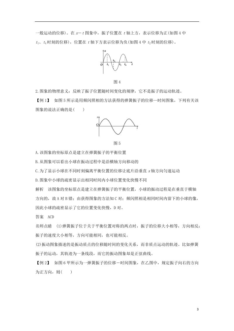 浙江省2018-2019版高中物理 第十一章 机械振动 第1课时 简谐运动学案 新人教版选修3-4.doc_第3页