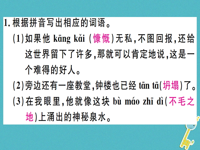 （广东专版）2018年七年级语文上册 第四单元 13 植树的牧羊人习题讲评课件 新人教版.ppt_第2页