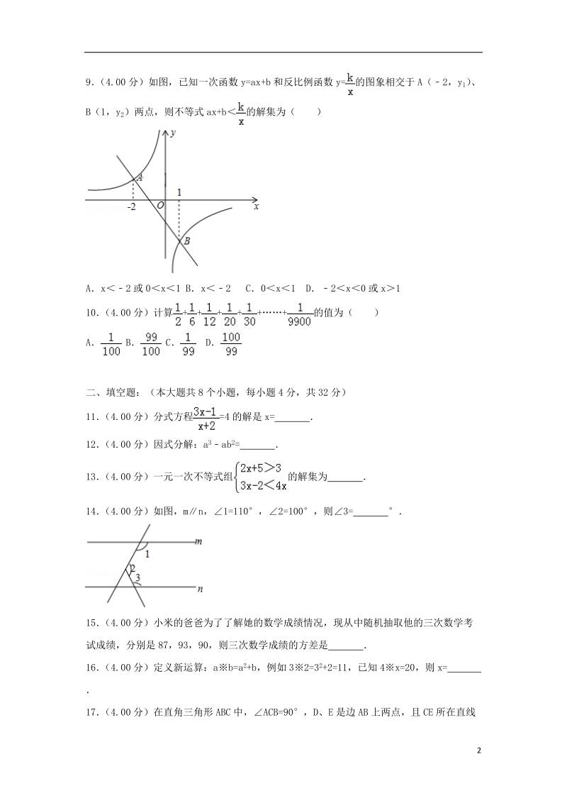 贵州省铜仁市2018年中考数学真题试题（含解析）.doc_第2页