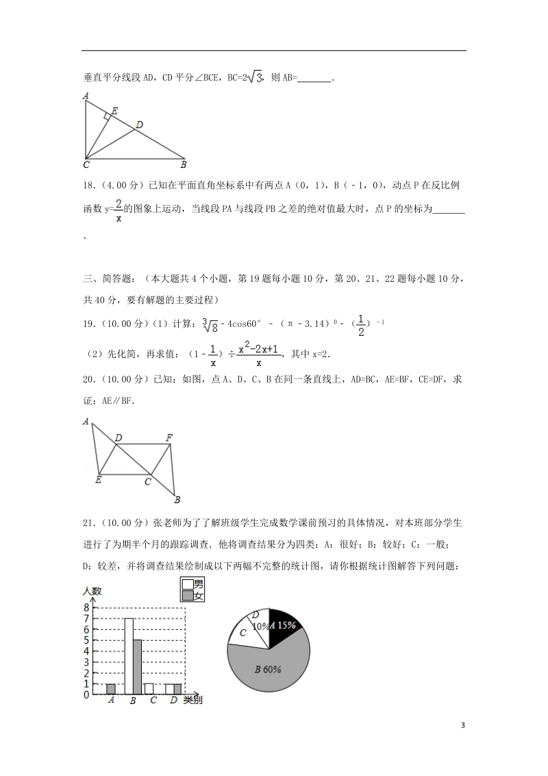 贵州省铜仁市2018年中考数学真题试题（含解析）.doc_第3页