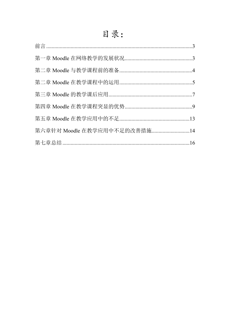 本科毕业设计（论文）：Moodle的教学应用.doc_第2页