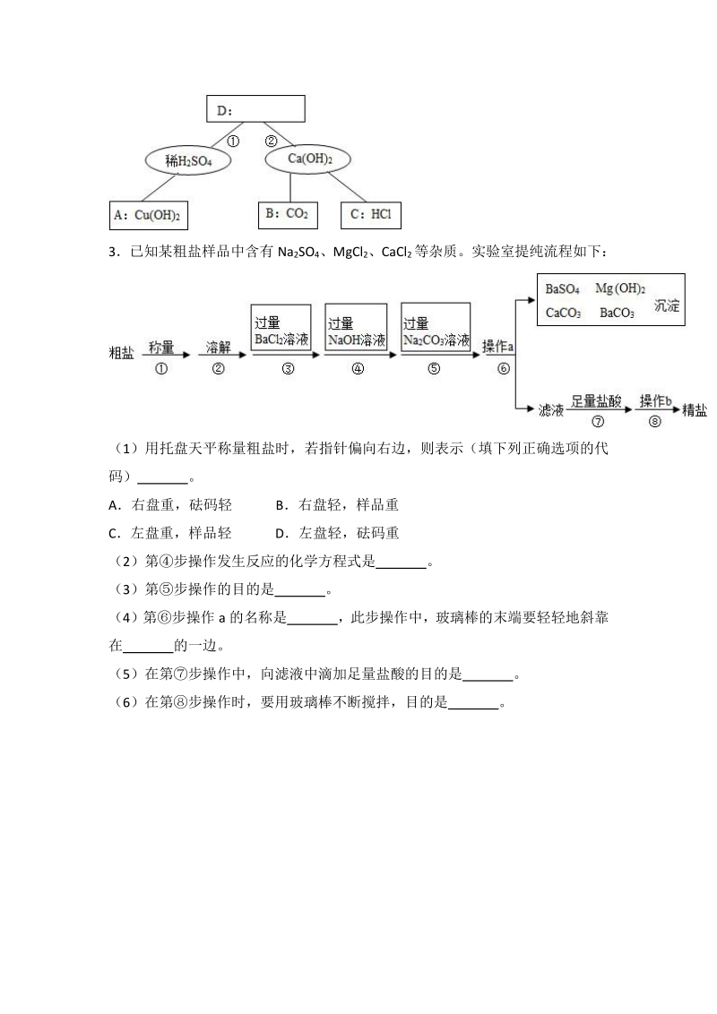 江苏省南京市2018届中考化学天天练（3.26，pdf）.pdf_第2页