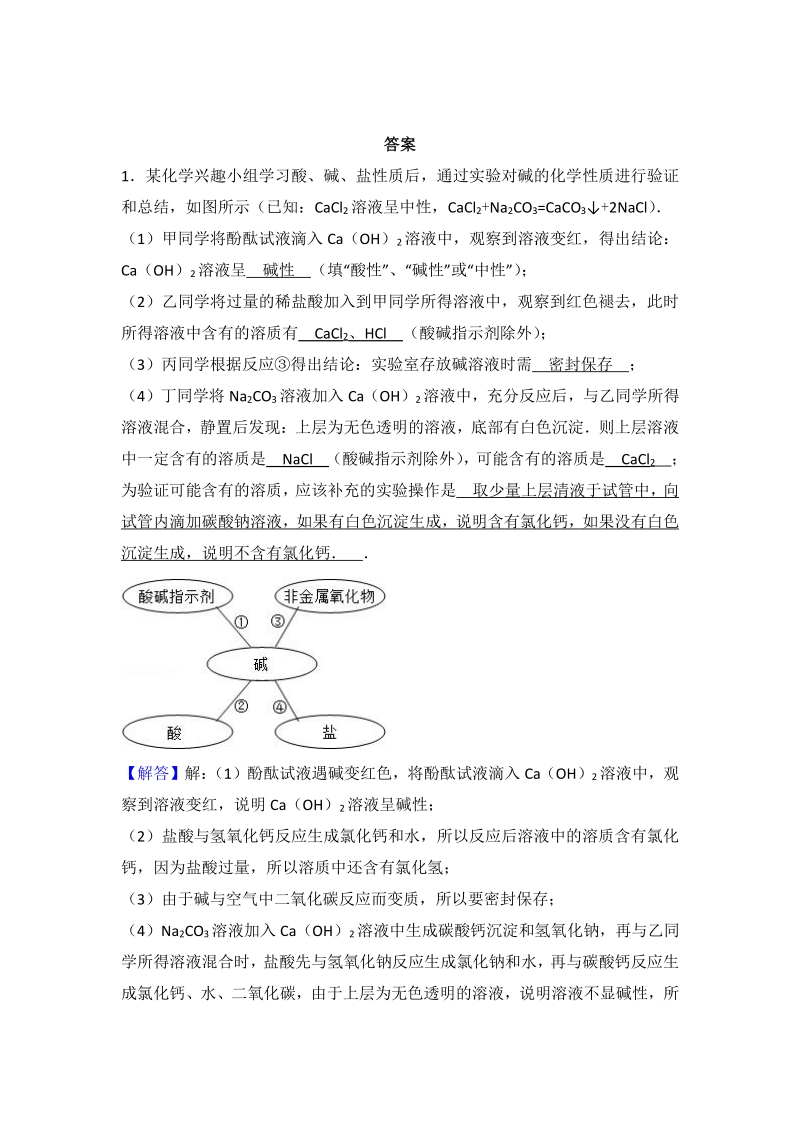 江苏省南京市2018届中考化学天天练（3.26，pdf）.pdf_第3页