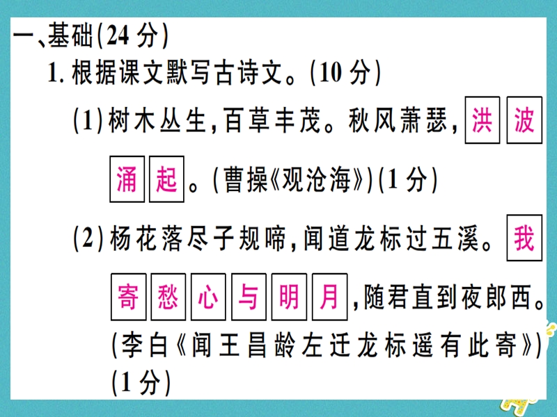 （广东专版）2018年七年级语文上册 期末习题讲评课件 新人教版.ppt_第2页