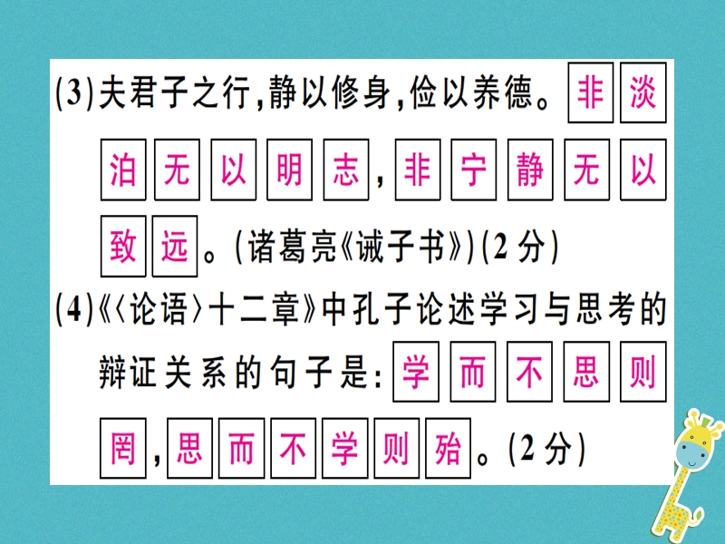 （广东专版）2018年七年级语文上册 期末习题讲评课件 新人教版.ppt_第3页