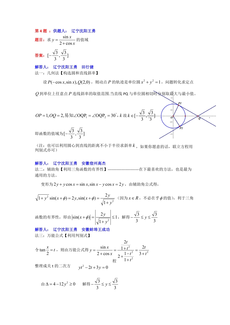 高中数学解题研究会第4题.docx_第1页