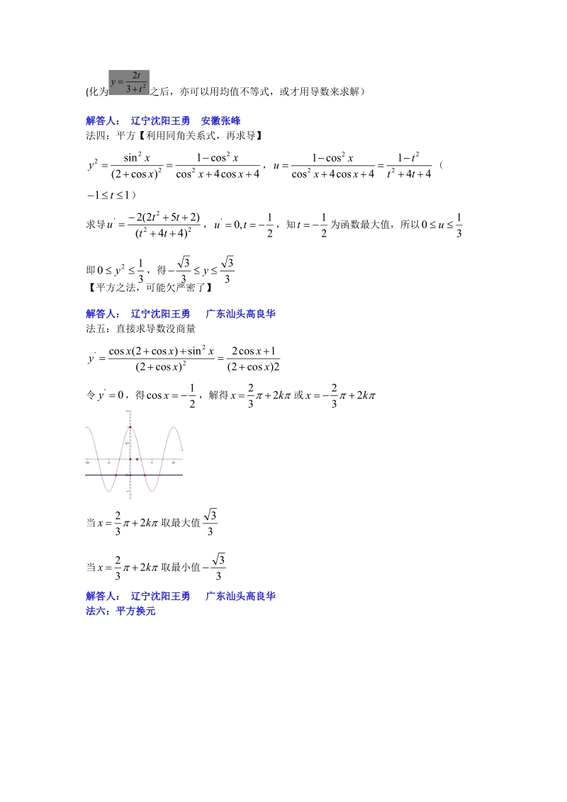 高中数学解题研究会第4题.docx_第2页