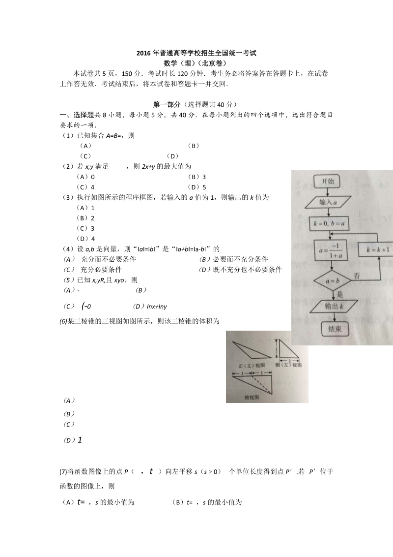 2016北京卷【理科数学】.doc_第1页