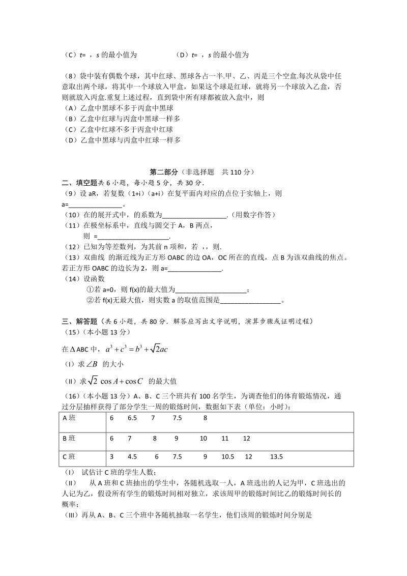 2016北京卷【理科数学】.doc_第2页