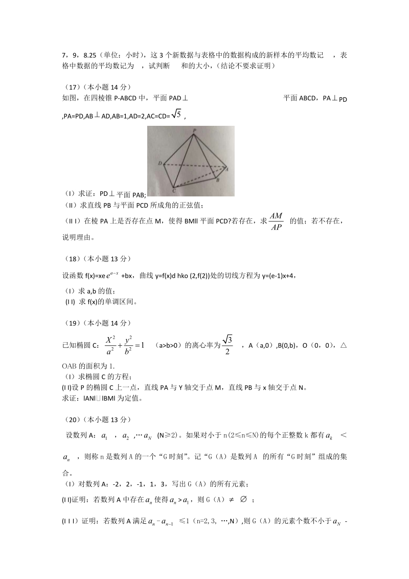 2016北京卷【理科数学】.doc_第3页