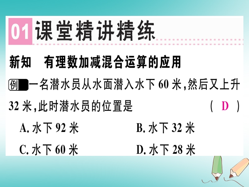 广东省2018年秋七年级数学上册 第二章 有理数及其运算 第10课时 有理数的加减混合运算（3）习题课件 （新版）北师大版.ppt_第2页