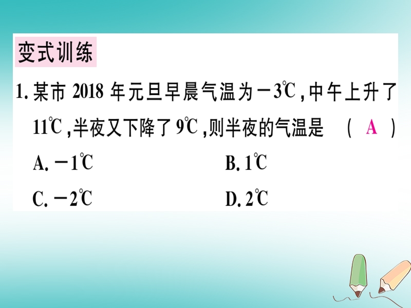 广东省2018年秋七年级数学上册 第二章 有理数及其运算 第10课时 有理数的加减混合运算（3）习题课件 （新版）北师大版.ppt_第3页