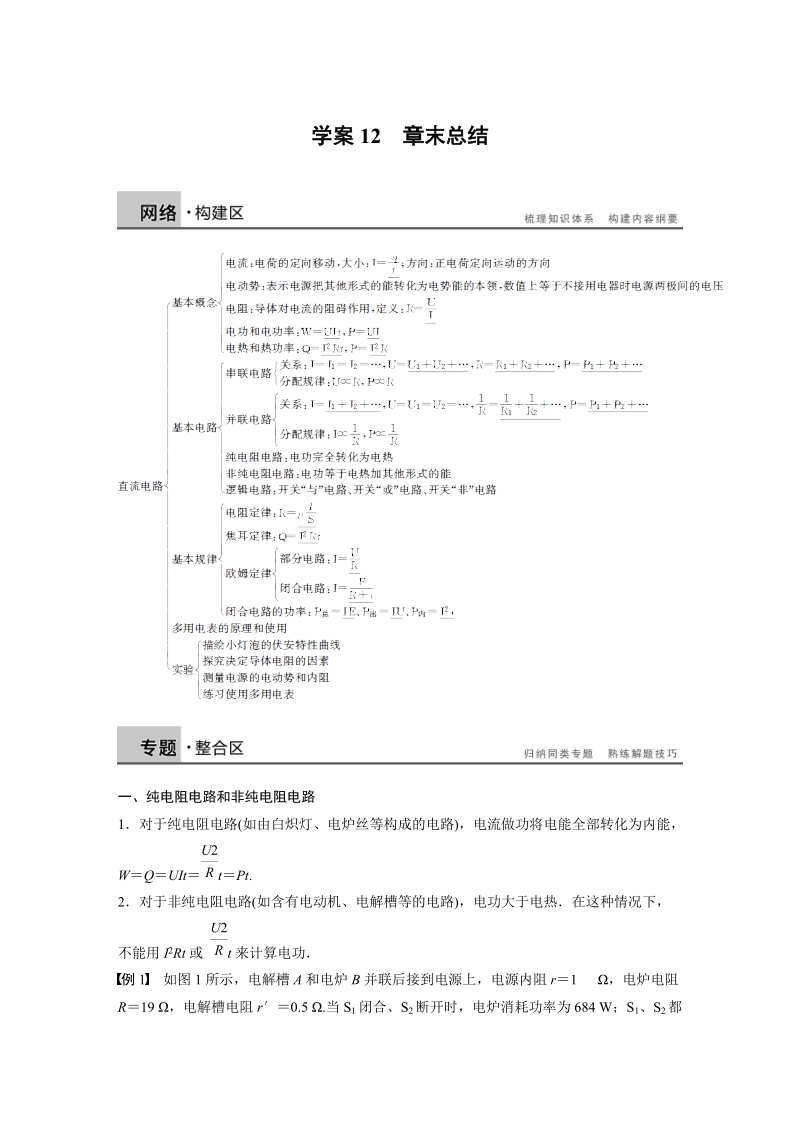 高二步步高3-1物理第二章  学案12.DOC_第1页