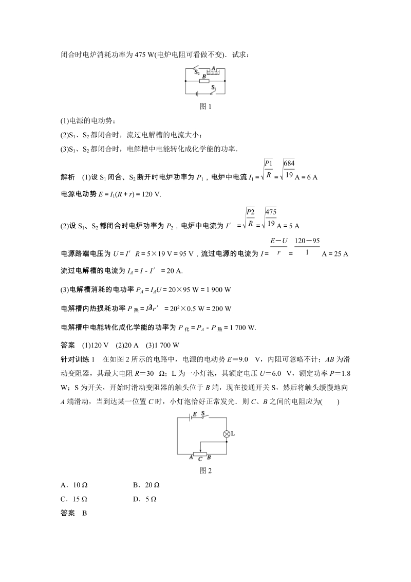 高二步步高3-1物理第二章  学案12.DOC_第2页