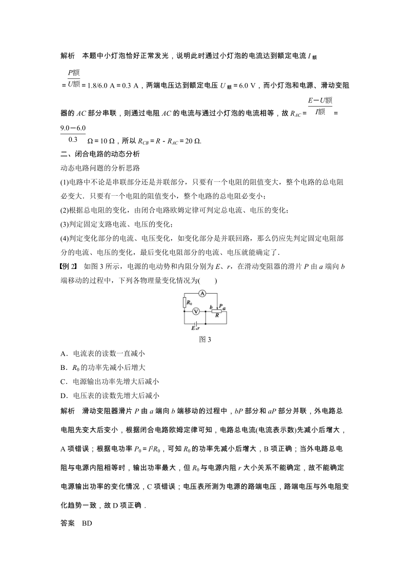 高二步步高3-1物理第二章  学案12.DOC_第3页