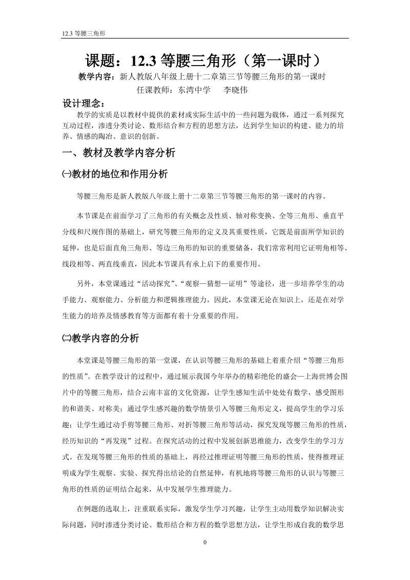 初中数学全国优质课教案教学设计精品.doc_第1页