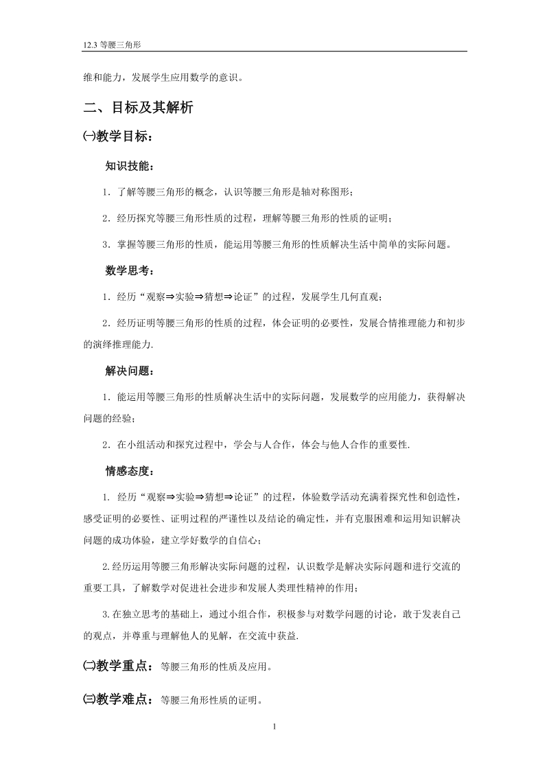 初中数学全国优质课教案教学设计精品.doc_第2页