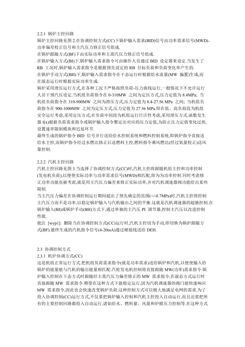 华能玉环电厂1000MW机组 超超临界_机组发电机组协调控制.doc_第2页