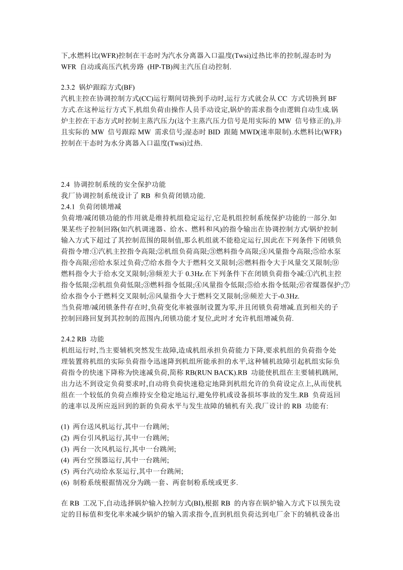 华能玉环电厂1000MW机组 超超临界_机组发电机组协调控制.doc_第3页