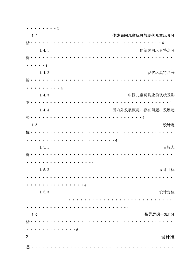 本科毕业设计（论文）：传统民间健身玩具对现代儿童玩具的影响.doc_第3页