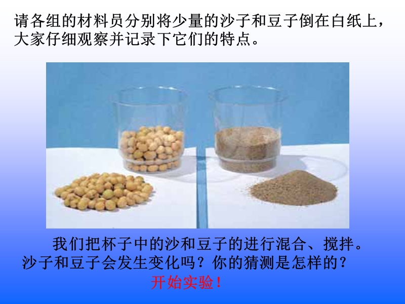 教科版科学六下《物质发生了什么变化》ppt.ppt_第2页