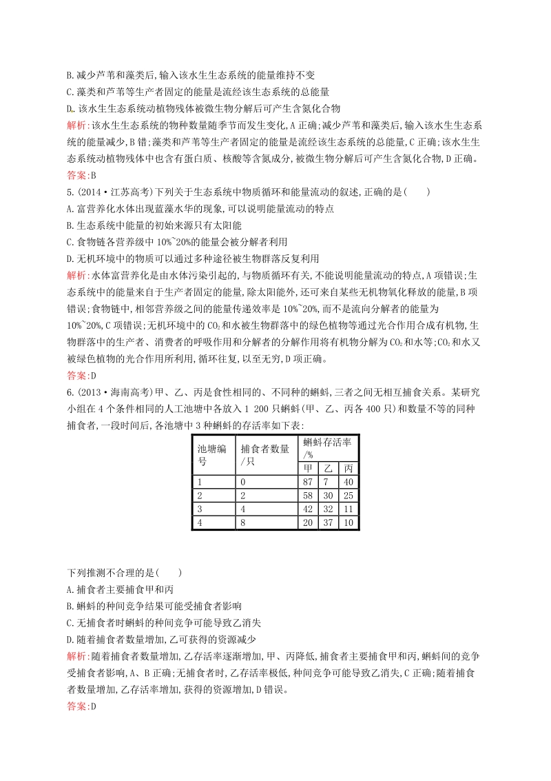 2015-2016学年高中生物 第5-6章 生态系统及其稳定性 生态环境的保护单元测评B 新人教版必修3.pdf_第2页