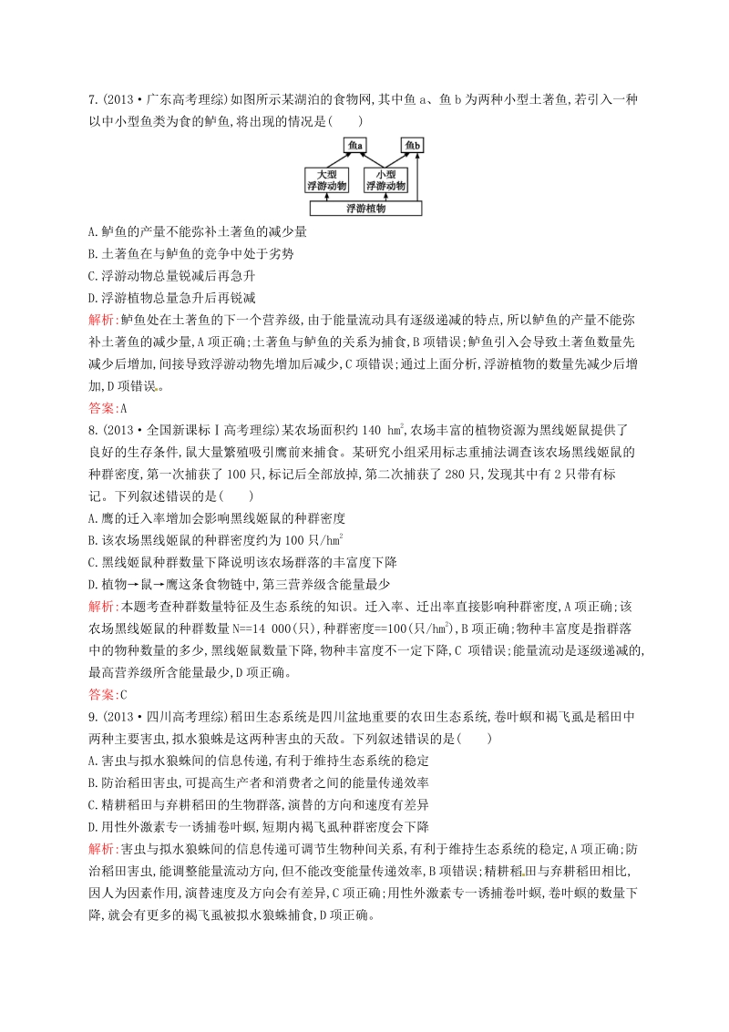 2015-2016学年高中生物 第5-6章 生态系统及其稳定性 生态环境的保护单元测评B 新人教版必修3.pdf_第3页