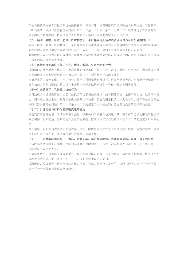 我国法律对非正常上访行为处置的相关规定.doc_第2页